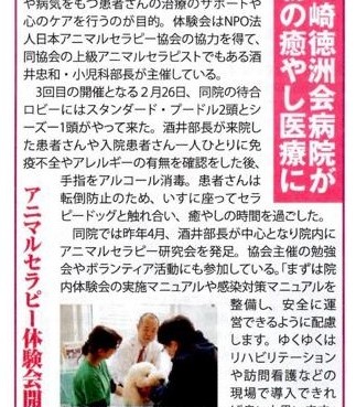 徳洲新聞に茅ヶ崎徳洲会病院で毎月実施しているアニマルセラピー活動が紹介されました